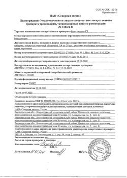 9716-Сертификат Моксонидин-СЗ, таблетки покрыт.плен.об. 0,4 мг 60 шт-6