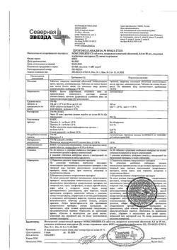 9716-Сертификат Моксонидин-СЗ, таблетки покрыт.плен.об. 0,4 мг 60 шт-10