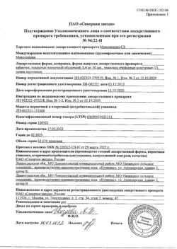 9716-Сертификат Моксонидин-СЗ, таблетки покрыт.плен.об. 0,4 мг 60 шт-15