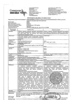 9716-Сертификат Моксонидин-СЗ, таблетки покрыт.плен.об. 0,4 мг 60 шт-11
