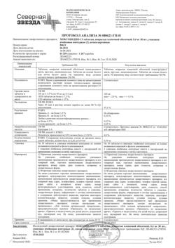 9716-Сертификат Моксонидин-СЗ, таблетки покрыт.плен.об. 0,4 мг 60 шт-8