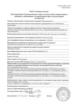 9716-Сертификат Моксонидин-СЗ, таблетки покрыт.плен.об. 0,4 мг 60 шт-9