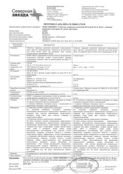 9716-Сертификат Моксонидин-СЗ, таблетки покрыт.плен.об. 0,4 мг 60 шт-13