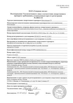 9716-Сертификат Моксонидин-СЗ, таблетки покрыт.плен.об. 0,4 мг 60 шт-14