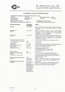 9723-Сертификат Велаксин, таблетки 75 мг 28 шт.-4