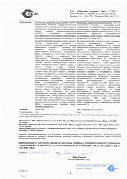 9723-Сертификат Велаксин, таблетки 75 мг 28 шт.-5