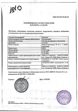 9732-Сертификат Зеркалин, раствор для наружного применения 10 мг/мл 30 мл 1 шт-1