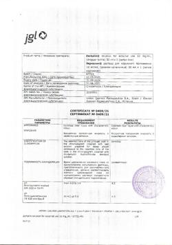 9732-Сертификат Зеркалин, раствор для наружного применения 10 мг/мл 30 мл 1 шт-4