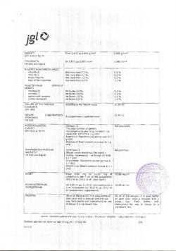 9732-Сертификат Зеркалин, раствор для наружного применения 10 мг/мл 30 мл 1 шт-5