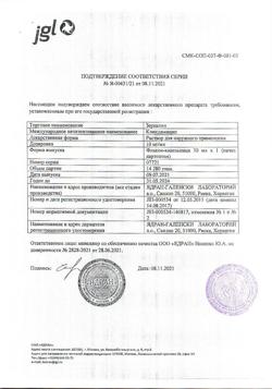 9732-Сертификат Зеркалин, раствор для наружного применения 10 мг/мл 30 мл 1 шт-3