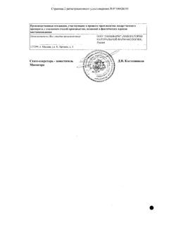 9741-Сертификат Ацилакт, суппозитории вагинальные 10 шт-5