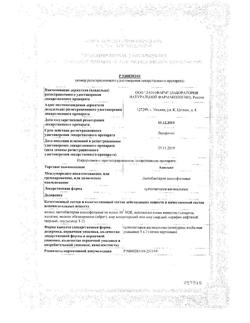 9741-Сертификат Ацилакт, суппозитории вагинальные 10 шт-4