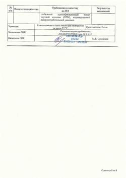 9746-Сертификат Троксерутин Велфарм, капсулы 300 мг 50 шт-3