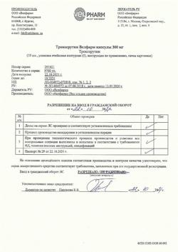 9746-Сертификат Троксерутин Велфарм, капсулы 300 мг 50 шт-4