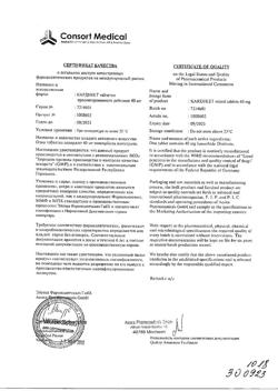 9750-Сертификат Кардикет, таблетки пролонг действия 40 мг 50 шт-36