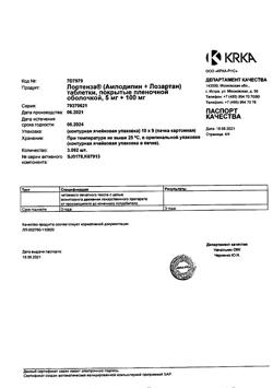 9772-Сертификат Лортенза, таблетки покрыт.плен.об. 5 мг+100 мг 90 шт-19