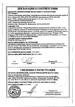 98-Сертификат Генитрон, раствор для в/м введ. 10 мг/мл 1,5 мл 5 шт-1