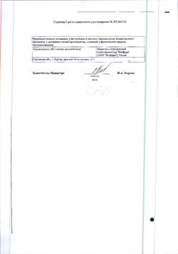 98-Сертификат Генитрон, раствор для в/м введ. 10 мг/мл 1,5 мл 5 шт-4