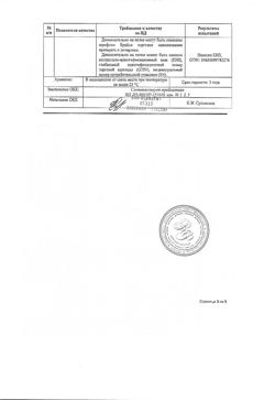 9801-Сертификат Метфорвел, таблетки покрыт.плен.об. 500 мг 60 шт-3