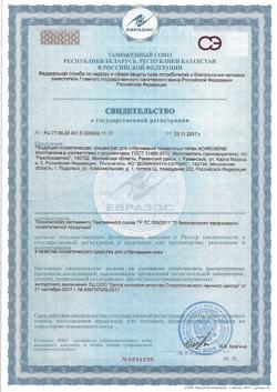 9803-Сертификат Ахромин Концентрат для отбеливания пигментных пятен туба, 15 мл 1 шт-3