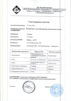 9803-Сертификат Ахромин Концентрат для отбеливания пигментных пятен туба, 15 мл 1 шт-1