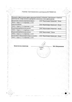 9810-Сертификат Метронидазол, таблетки 250 мг 40 шт-10