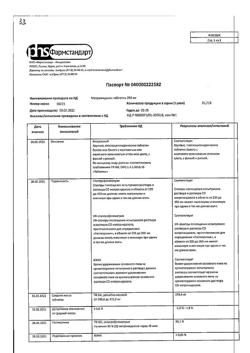 9810-Сертификат Метронидазол, таблетки 250 мг 40 шт-4