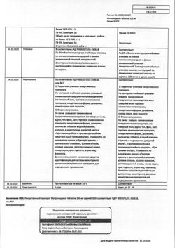 9810-Сертификат Метронидазол, таблетки 250 мг 40 шт-17