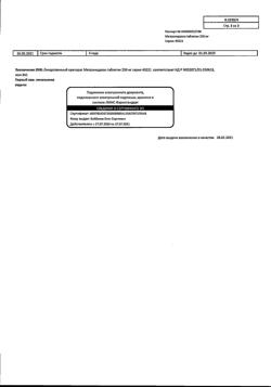 9810-Сертификат Метронидазол, таблетки 250 мг 40 шт-15
