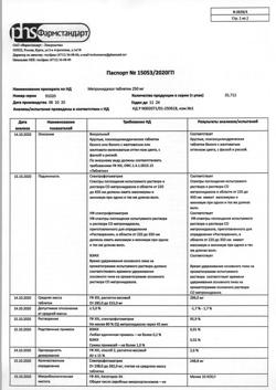 9810-Сертификат Метронидазол, таблетки 250 мг 40 шт-16