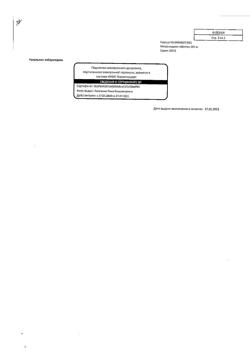 9810-Сертификат Метронидазол, таблетки 250 мг 40 шт-8