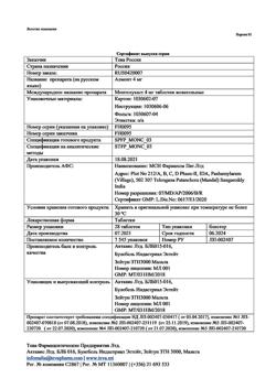9814-Сертификат Алмонт, таблетки жевательные 4 мг 28 шт-3
