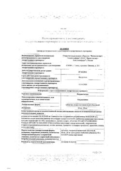 9830-Сертификат Розувастатин, таблетки покрыт.плен.об. 20 мг 30 шт-4