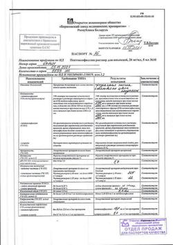 9858-Сертификат Пентоксифиллин, раствор для инъекций 20 мг/мл 5 мл 10 шт-1