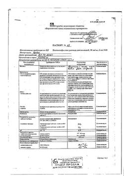 9858-Сертификат Пентоксифиллин, раствор для инъекций 20 мг/мл 5 мл 10 шт-24