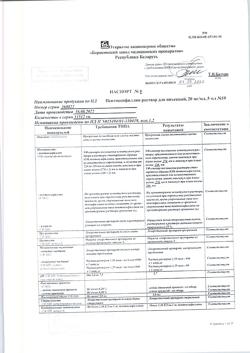 9858-Сертификат Пентоксифиллин, раствор для инъекций 20 мг/мл 5 мл 10 шт-12