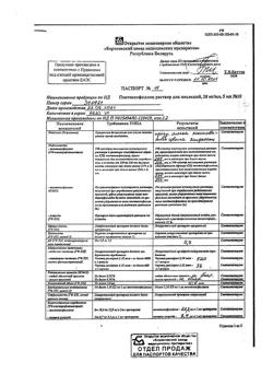 9858-Сертификат Пентоксифиллин, раствор для инъекций 20 мг/мл 5 мл 10 шт-4