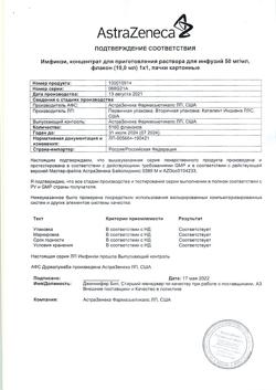 9880-Сертификат Имфинзи, концентрат д/приг раствора для инфузий 50 мг/мл 10 мл фл 1 шт-3