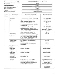 9926-Сертификат Кавинтон Форте, таблетки 10 мг 30 шт-6