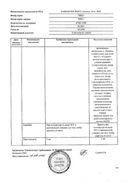9926-Сертификат Кавинтон Форте, таблетки 10 мг 30 шт-3