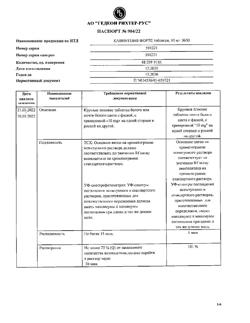 9926-Сертификат Кавинтон Форте, таблетки 10 мг 30 шт-5