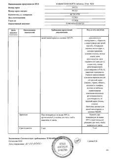 9926-Сертификат Кавинтон Форте, таблетки 10 мг 30 шт-8
