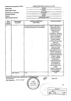 9926-Сертификат Кавинтон Форте, таблетки 10 мг 30 шт-16