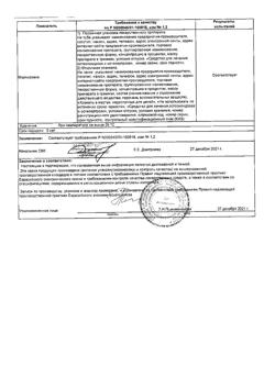 9936-Сертификат Хондроитин-АКОС, мазь для наружного применения 5 % 50 г 1 шт-2