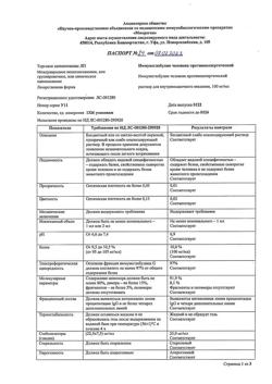9968-Сертификат Иммуноглобулин противоаллергический, раствор для инъекций 1 мл/доза 1 мл 10 шт-1