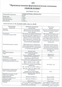 9969-Сертификат Анаприлин Реневал, таблетки 40 мг 112 шт-1