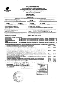 9972-Сертификат Кансалазин, таблетки пролонг действия 500 мг 50 шт-9