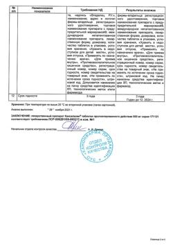 9972-Сертификат Кансалазин, таблетки пролонг действия 500 мг 50 шт-2