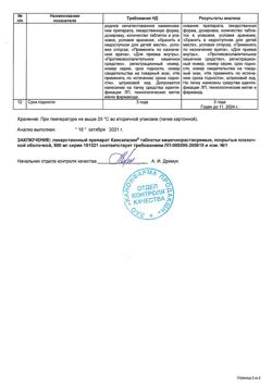 9972-Сертификат Кансалазин, таблетки пролонг действия 500 мг 50 шт-5
