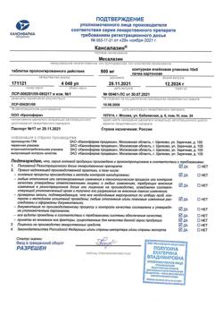 9972-Сертификат Кансалазин, таблетки пролонг действия 500 мг 50 шт-3